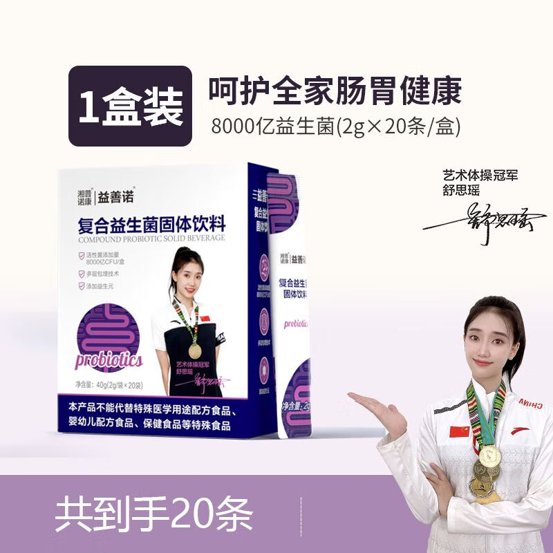 修正益生元益生菌冻干粉20袋成人女性儿童益生菌粉呵护肠胃肠道