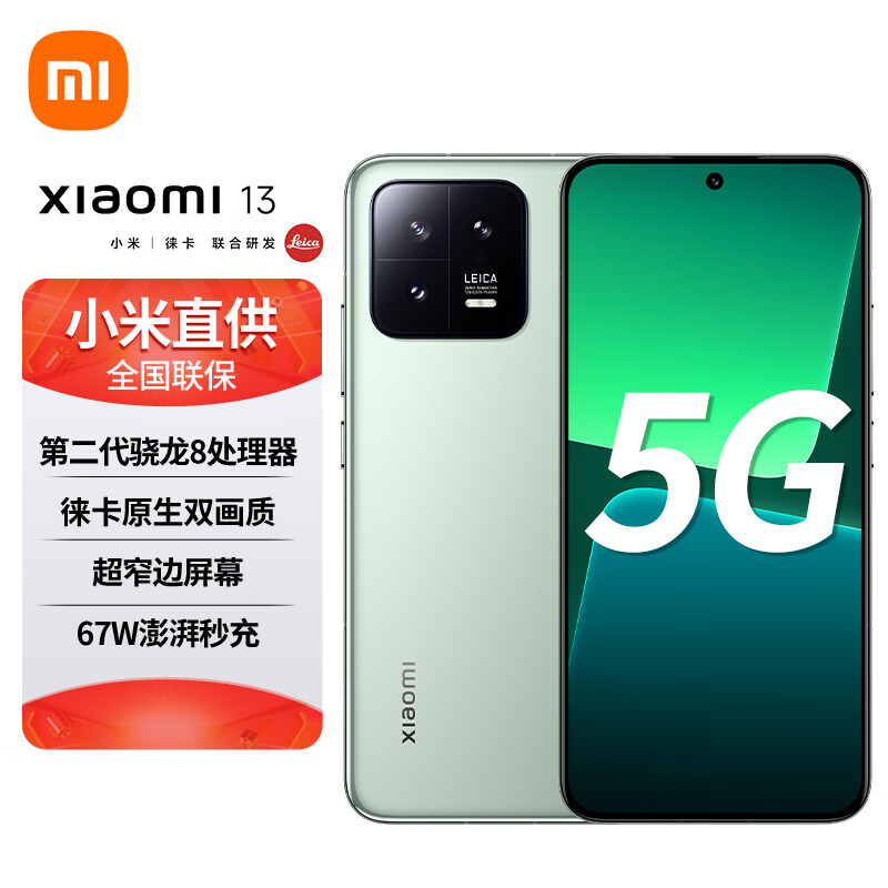 Xiaomi 小米 13 5G手机 12GB+256GB 旷野绿 第二代骁龙8