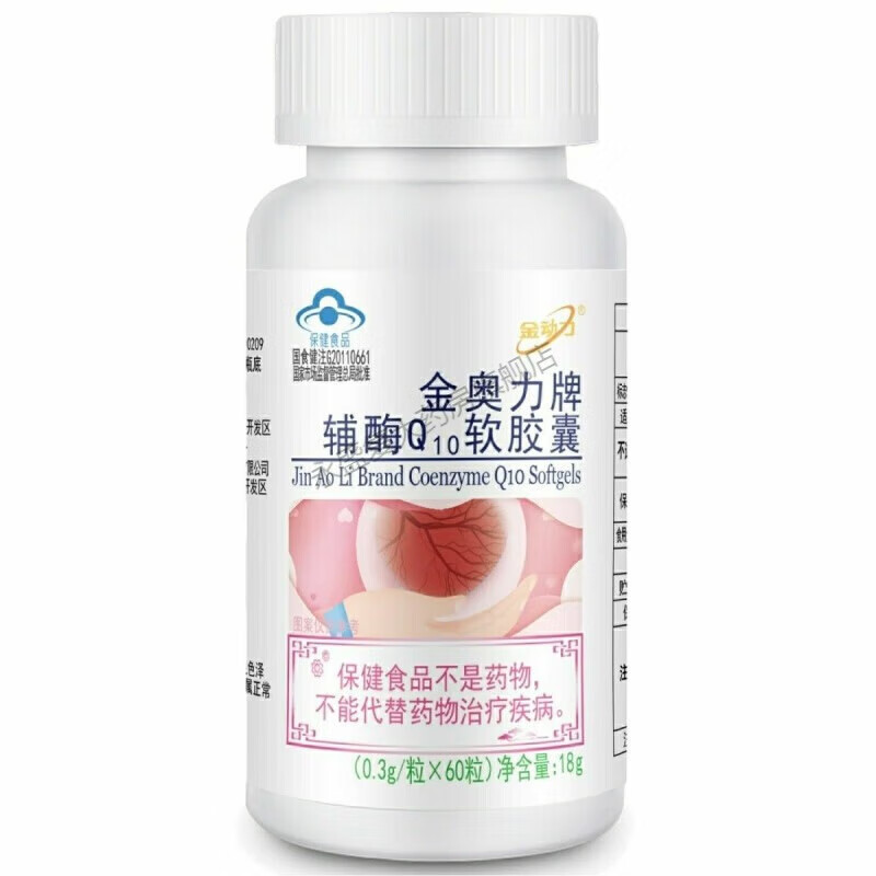 【药房直售】威海紫光金奥力辅酶q10软高浓度60粒心动力国产原装 辅酶Q10心脏保护1瓶60粒