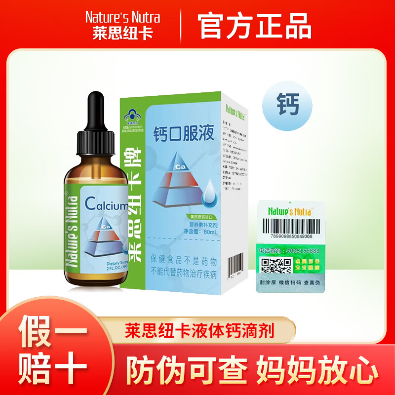 美国进口莱思纽卡婴幼儿钙铁锌滴剂d3宝宝新生儿童补钙液体钙益生