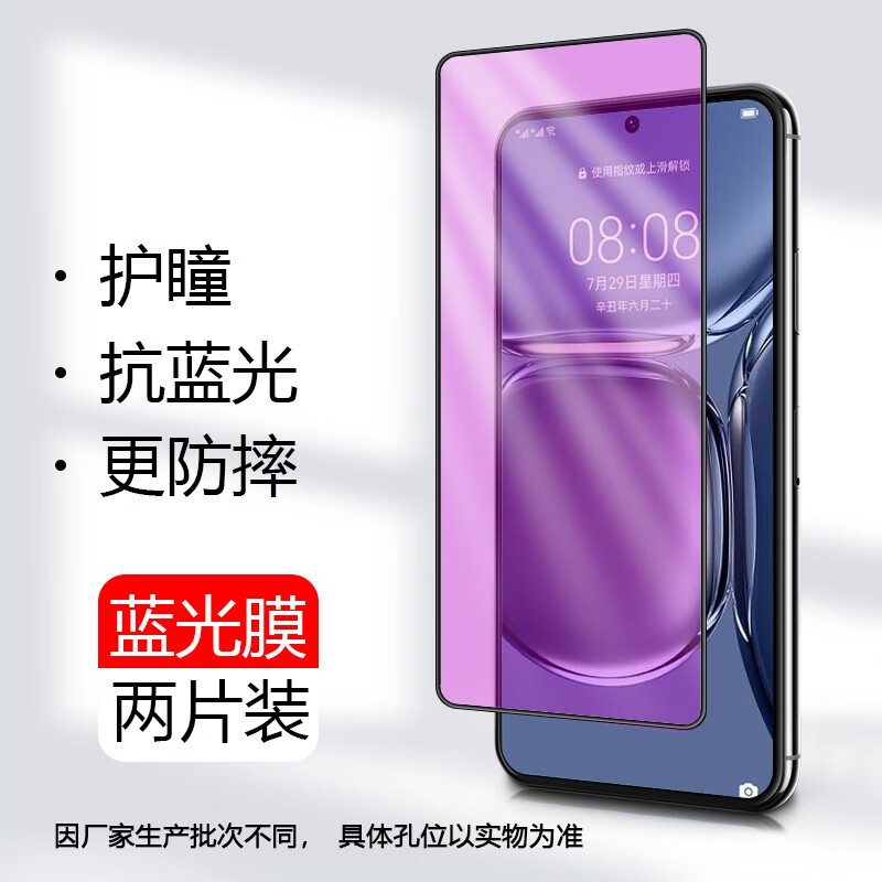 华为p50钢化膜防窥膜护眼防蓝光全屏高清防水防尘华为p50e手机膜磨砂