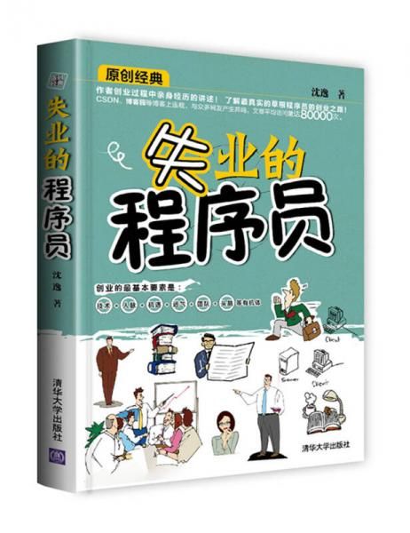 失业的程序员 沈逸