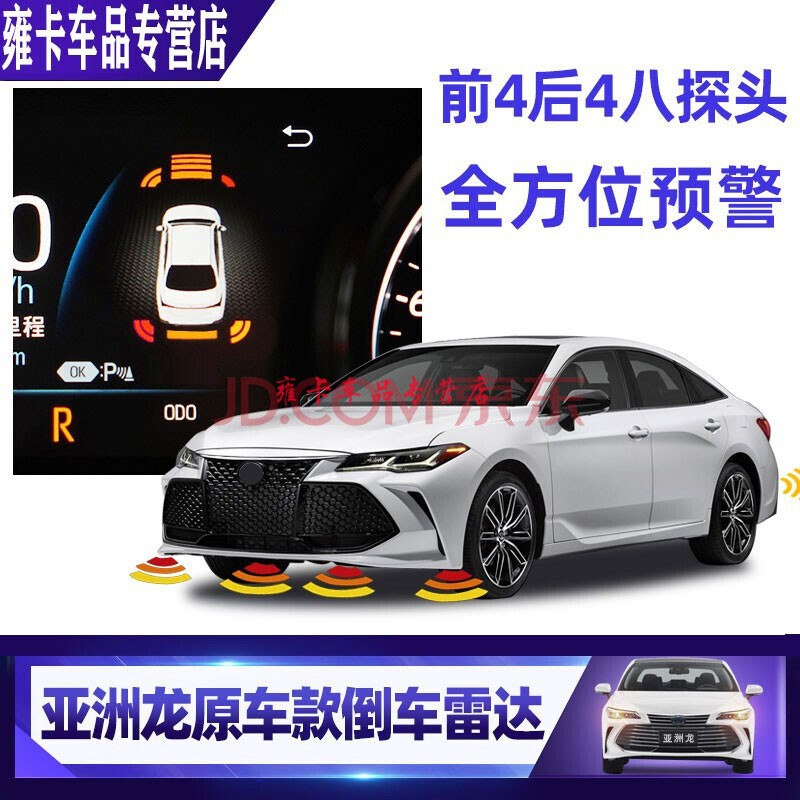 云飞腾适用于19-22款丰田新亚洲龙前后倒车雷达驻车辅助 倒车亚洲龙改装 亚洲龙雷达【墨渊黑】包安装 8个