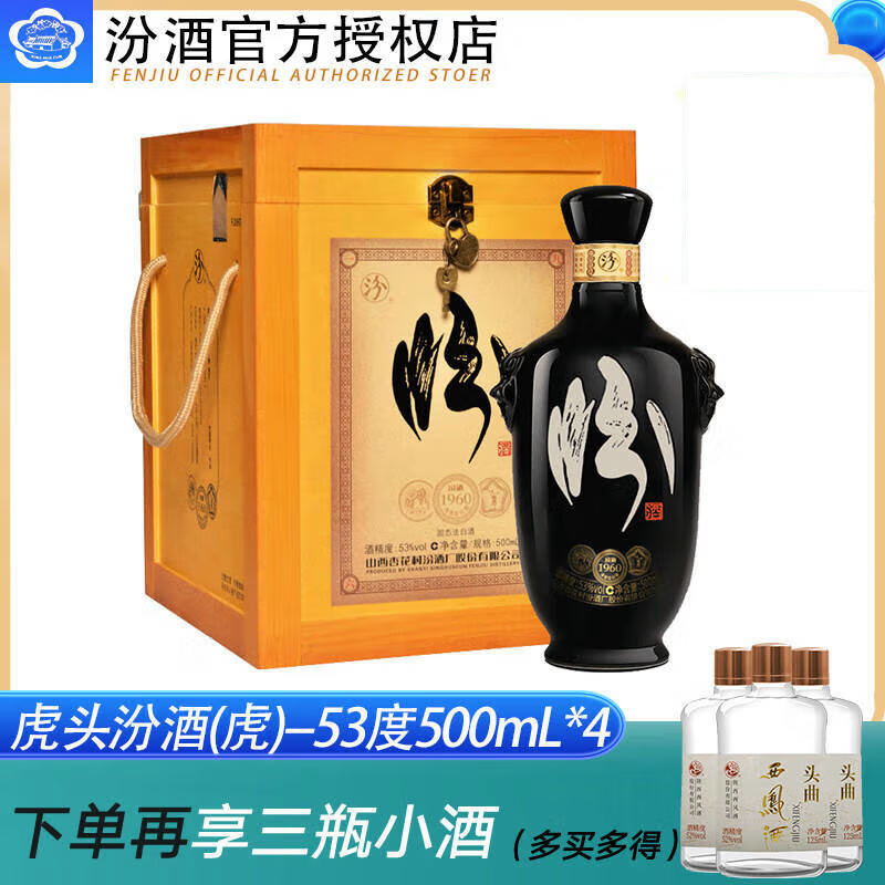 汾酒(酒厂直供) 杏花村白酒高端系列 53度 500ml 4瓶 虎头汾酒(黑)