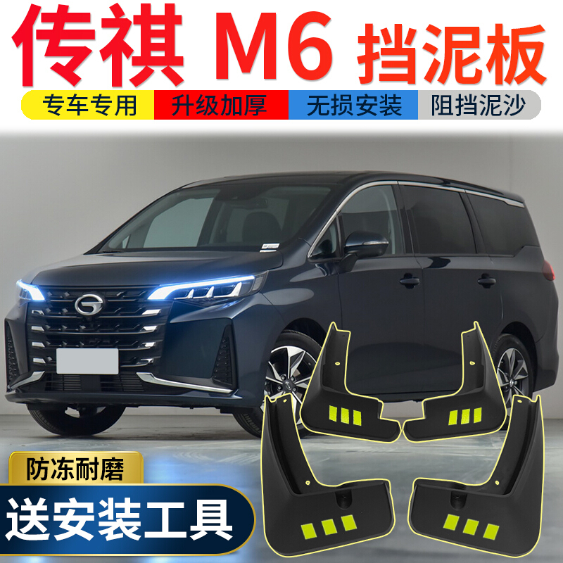 gm6pro传祺2021款,2021款广汽传祺gm6新款 新年礼物 2021款pro挡泥板改装专用配件广汽传奇gm6前后轮挡泥皮内衬