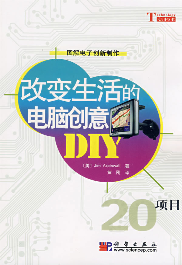 改生活的电脑创意【正版图书】
