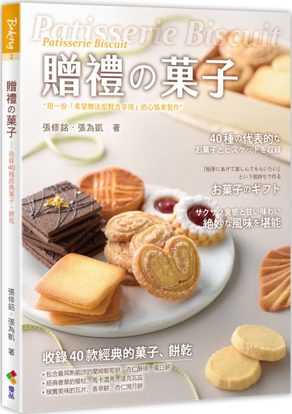 现货 原版进口书 张修铭赠礼菓子优品文化事业有限公司