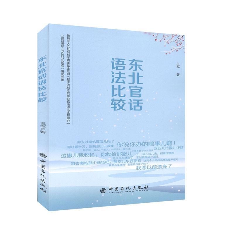 东北官话语法比较杂志/期刊北方方言语法方言研究东北地区本科及以上