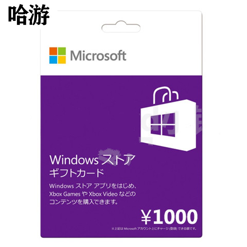 windows 微软商店礼品卡 card win8 win10  充值卡 1500日元
