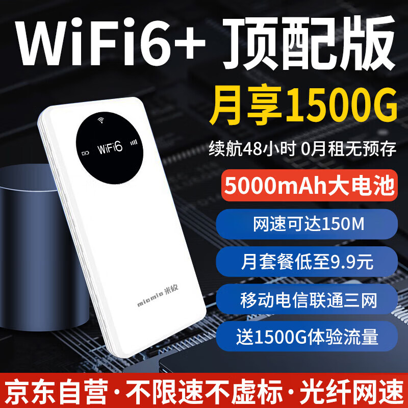 米攸随身wifi可移动无线wifi6免插卡随行网络无线上网卡便携式4g无限路由器全国通用流量2024款