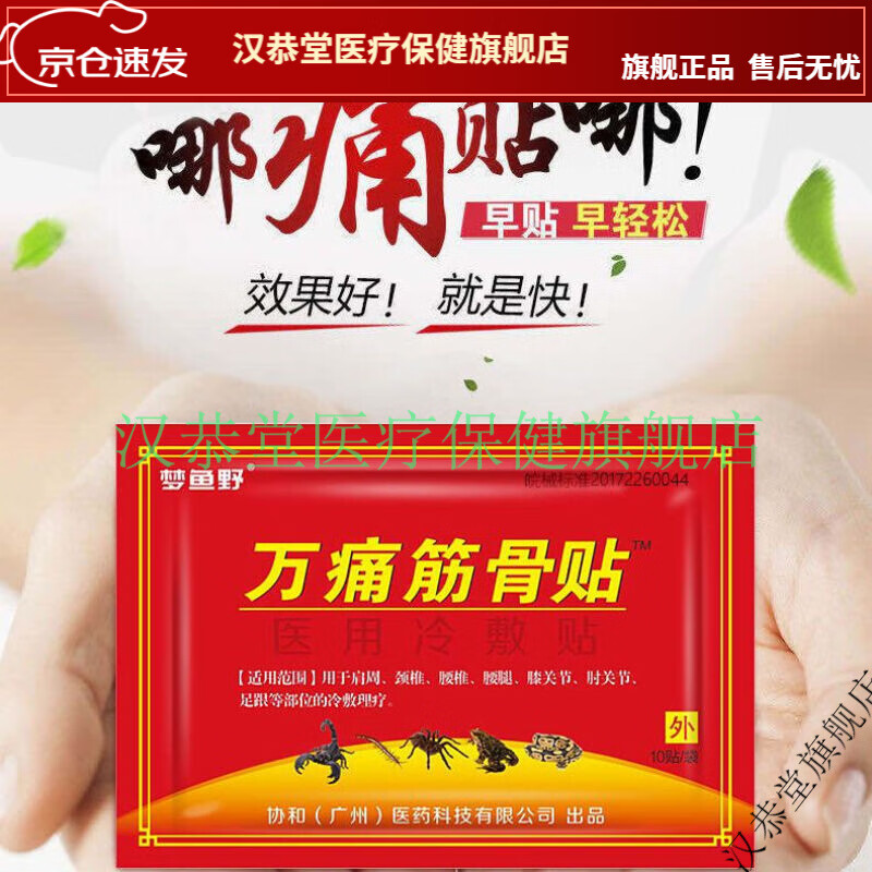 【jd健康优选】梦鱼野万通筋骨贴30贴颈肩腰腿疼痛膏贴风湿肩周舒筋