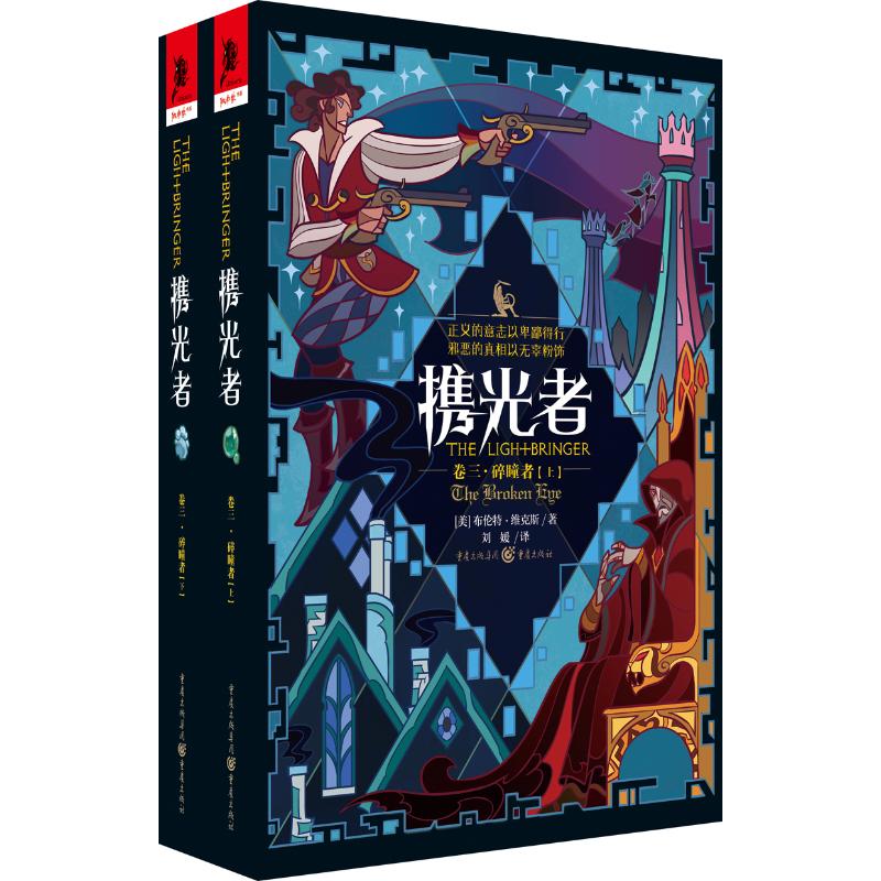 携光者(卷3)碎瞳者(上下册)