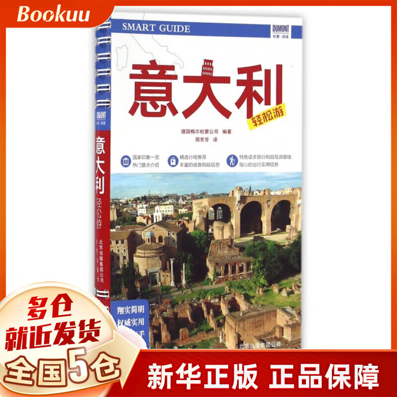 意大利轻松游