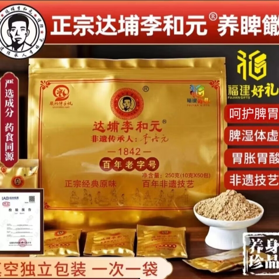 正宗福建永春达埔李和元养脾散冲剂和胃茶成人肠胃调理修养脾健胃