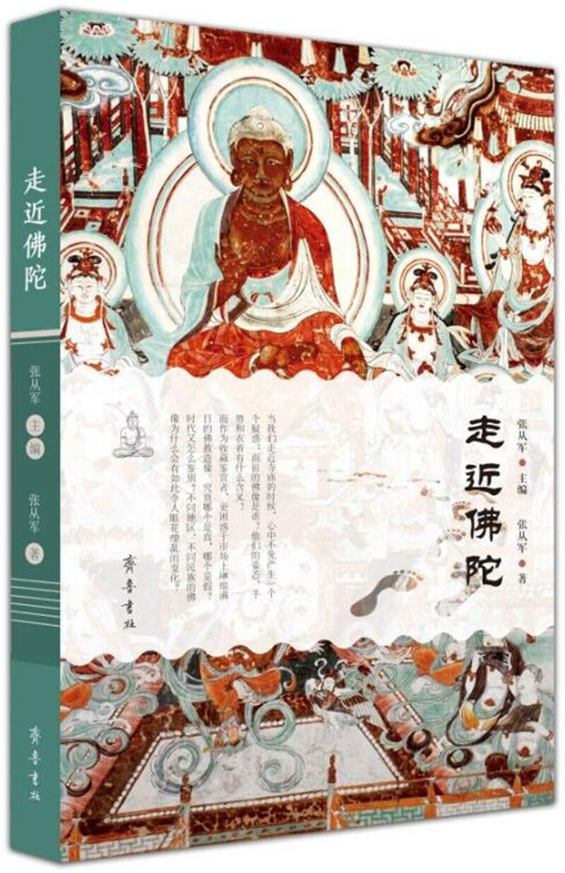 走近佛陀