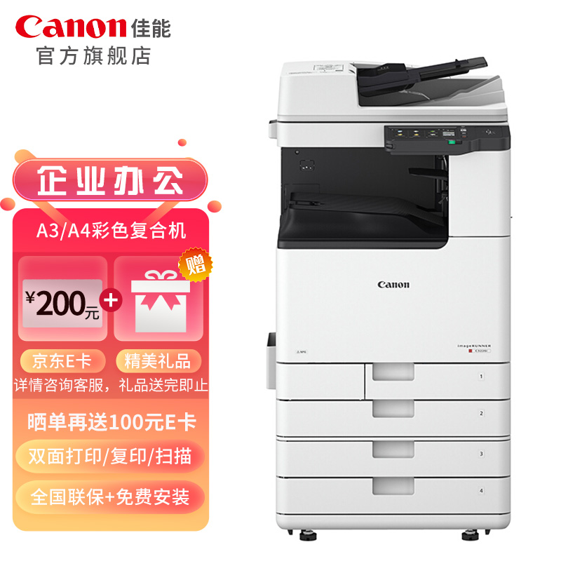 佳能（Canon）打印机iRC3226 A3彩色数码复印复合机含双面自动输稿器四纸盒-3125升级