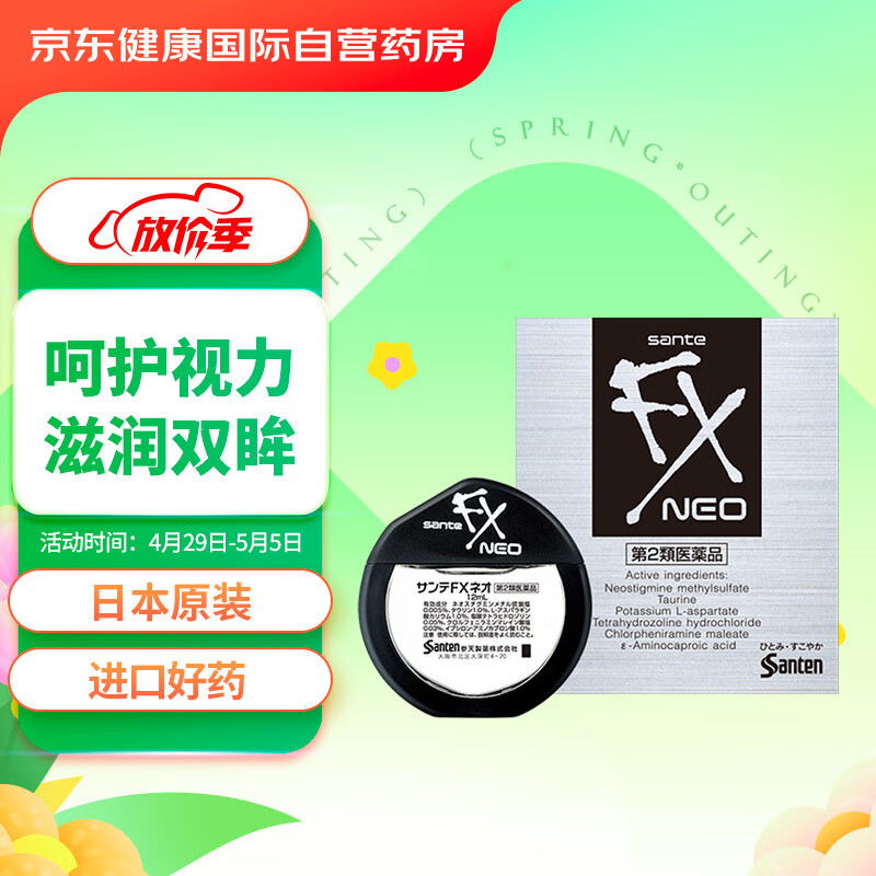 santen参天fx NEO银装银色眼药水滴眼液原装进口缓解眼疲劳银款清凉抗疲劳12ml日本进口