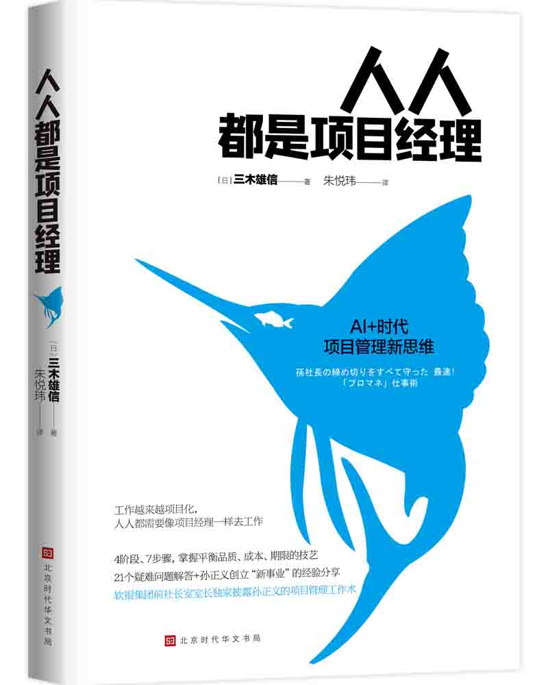 正版 人人都是项目经理 9787569938975