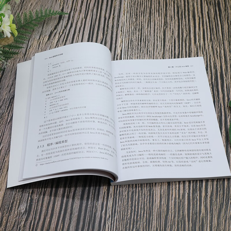 Java超能学习手册