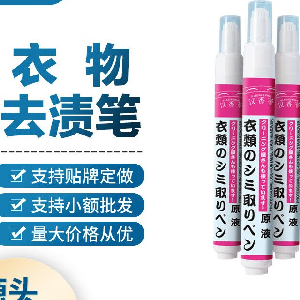 NYMO衣物去渍笔去污笔白衣服去油污便携式衣物干洗剂免洗快速去渍神器 衣物去渍笔10ML*3