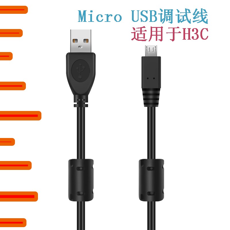 JICHIA京像console线路由器无线AP调试线microUSB控制线电缆适用于华为华三 黑色 1.8米