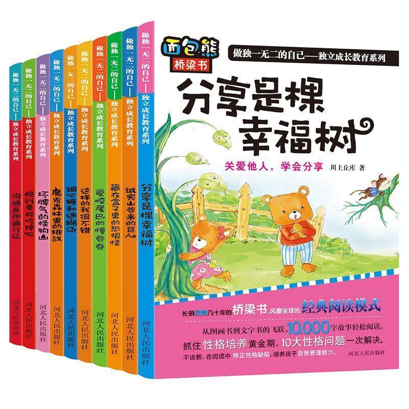 做的自己:独立成长教育系列(全十册)