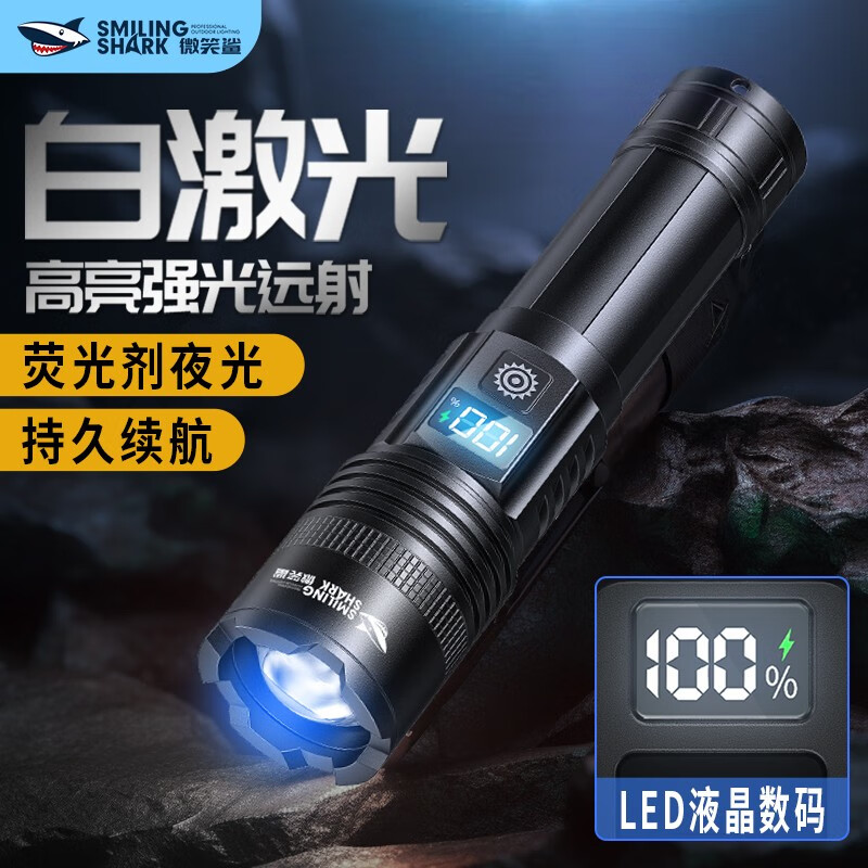 微笑鲨超亮手电筒强光充电超长续航户外照明远射登山激光手电镭射电灯 M60灯芯【续航4-8H】液晶数显