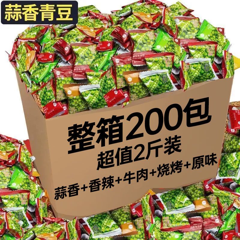 Derenruyu蒜香青豆青豌豆休闲小零食大全各种各样批发批发坚果炒货独立包装 5g 半斤装/约50包