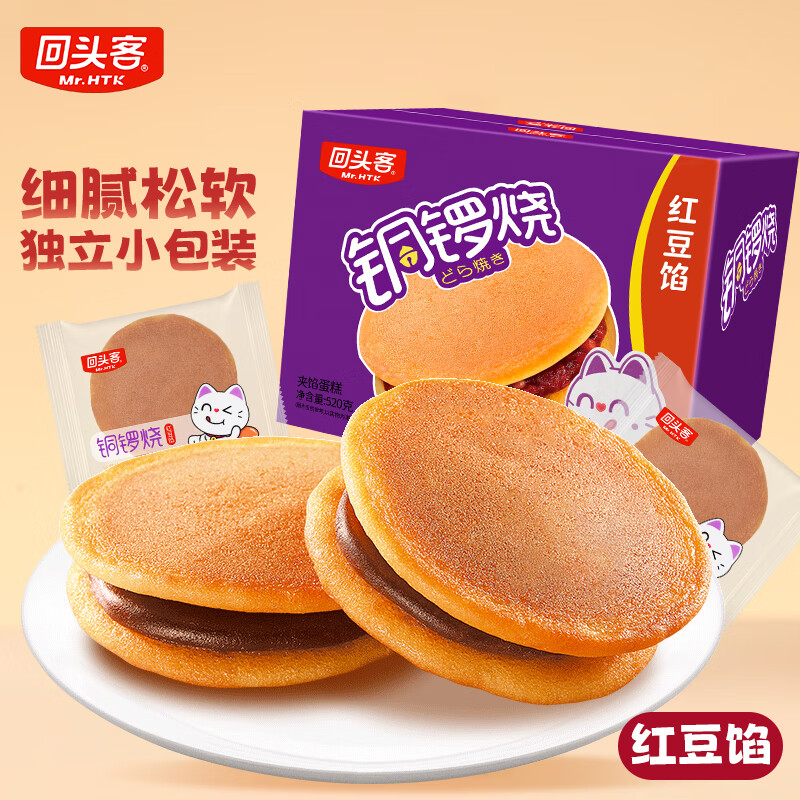 回头客铜锣烧夹馅蛋糕红豆馅520g 独立小包0反式脂肪酸夹心零食糕点点心