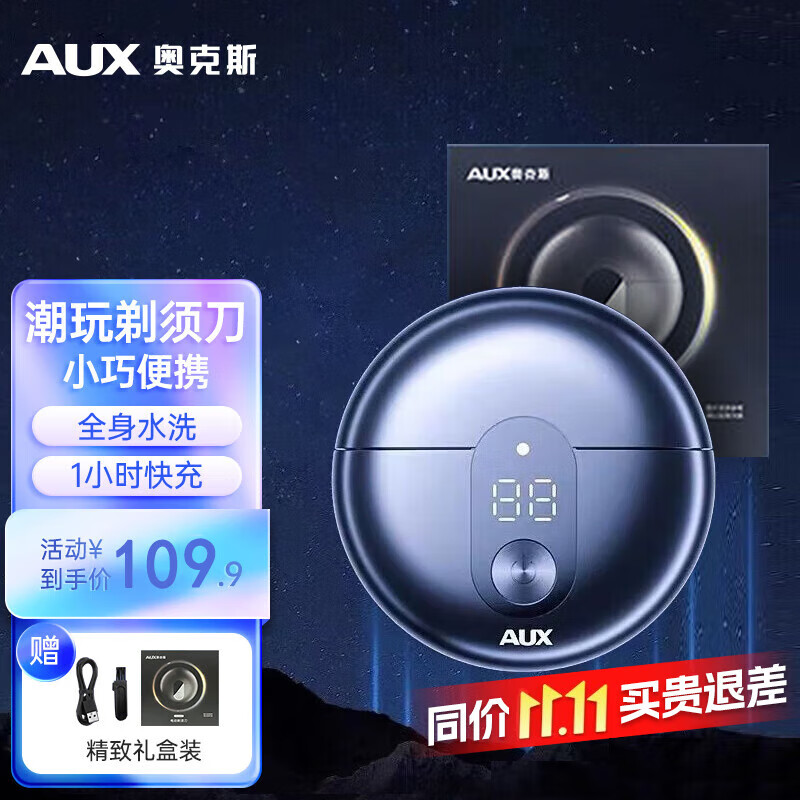 奥克斯（AUX）电动剃须刀男士迷你须刨便携双头剃胡刀电动潮流款全身水洗刮胡刀送男朋友老公礼物 AS288属于什么档次？