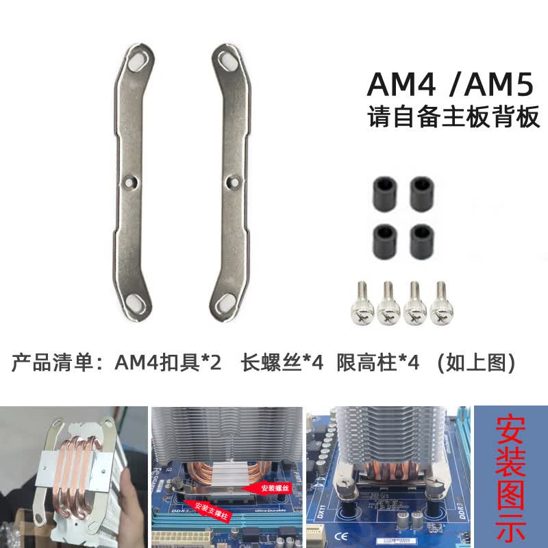 九州风神（DEEPCOOL）原装九州风神玄冰400k/S 400ex170012代扣具cpu散热器背板AM5 AM4 4# AM4  AM5脚架 螺丝