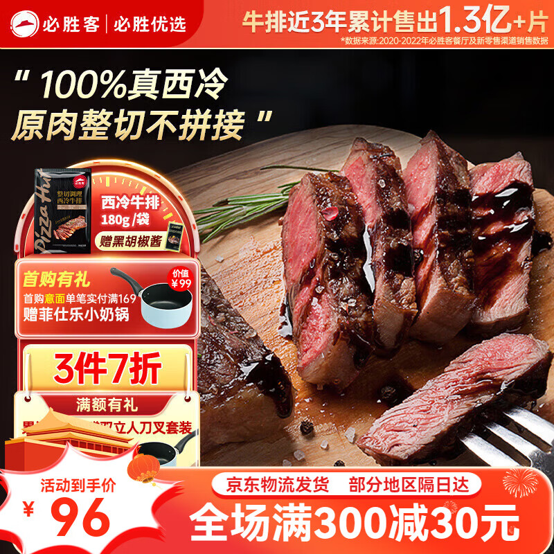 必胜客必胜优选整切调理肋眼牛排900g5片装冷冻牛肉原肉整切 西冷牛排
