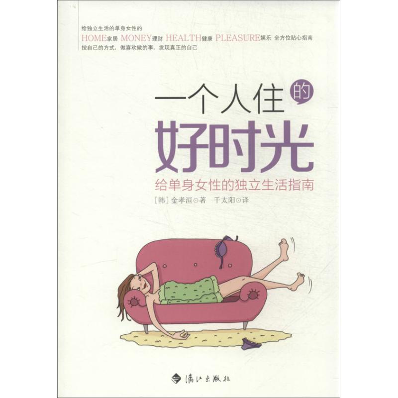 一个人住的好时光