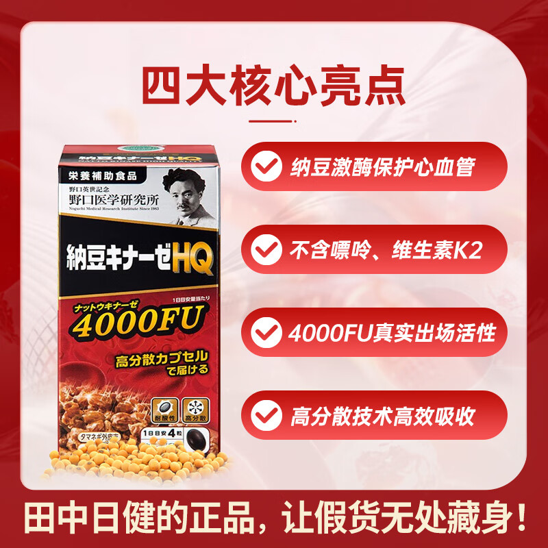野口医学研究所日本进口纳豆激酶精菌胶囊降血脂疏通血管高分散型4000FU120粒/瓶