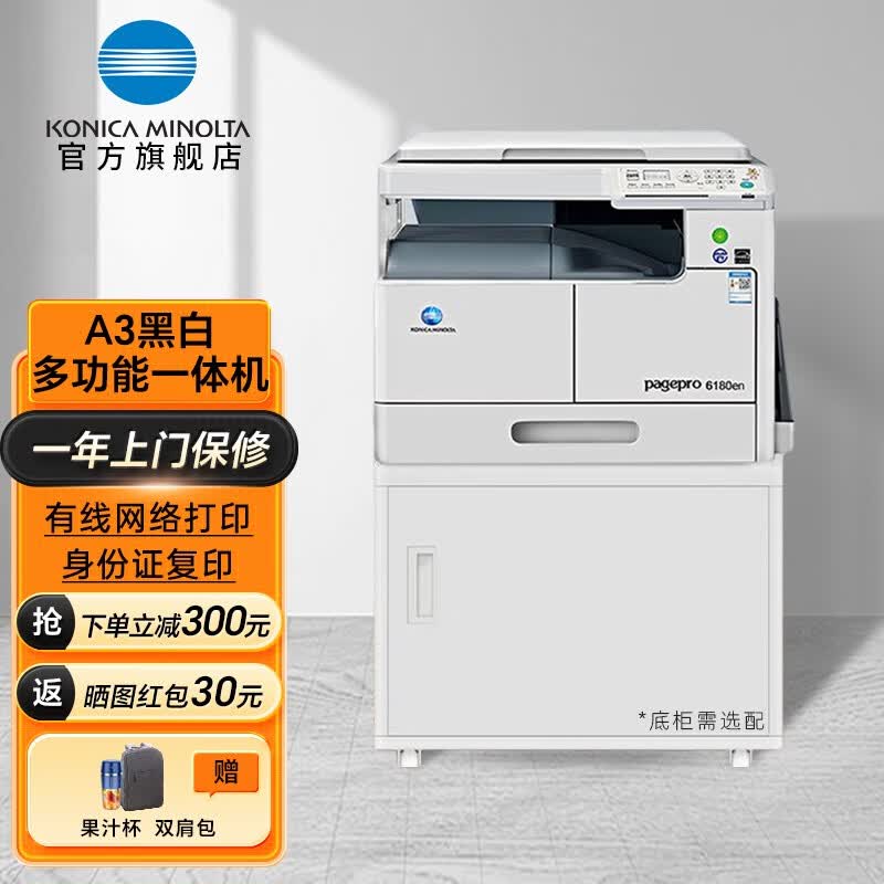 柯尼卡美能达6180en a3打印机激光 复印机一体机黑白复合机办公大型网络 6180en（带100页多功能纸盒） 标配+墨粉1只（较单买碳粉更划算）怎么看?