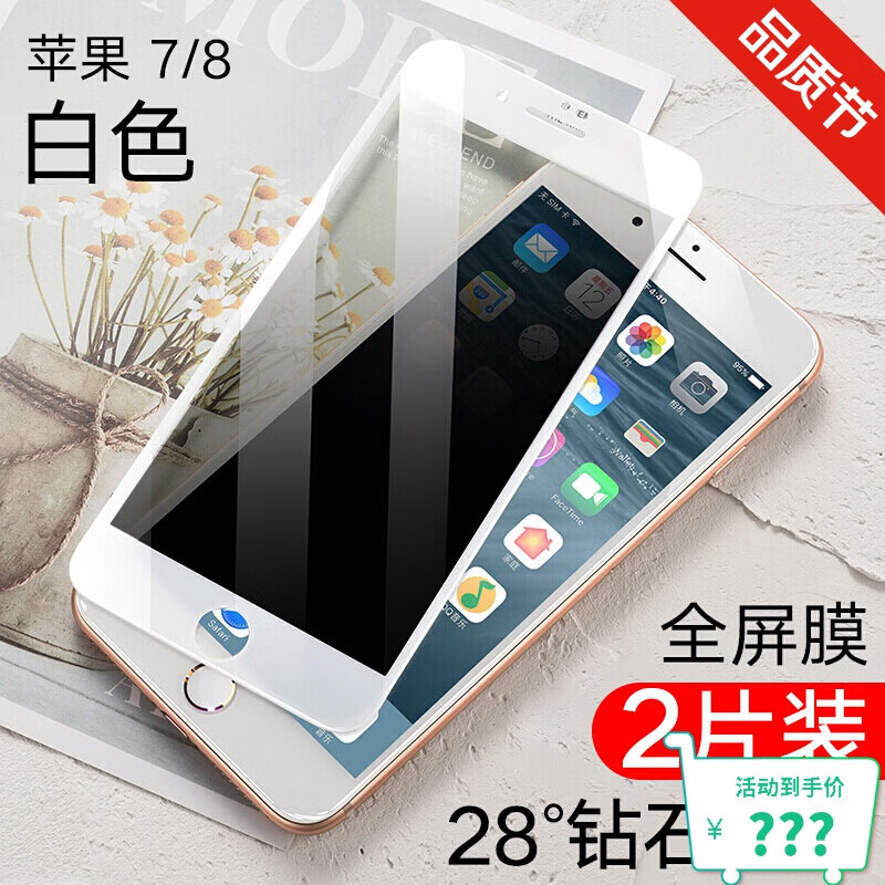 手机iphonex防xr全屏x 苹果7/8(白色) 正面超清不头晕【28°高端防窥