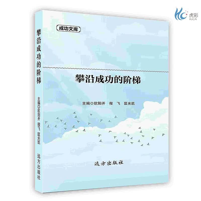 【按需印刷】攀沿成功的阶梯