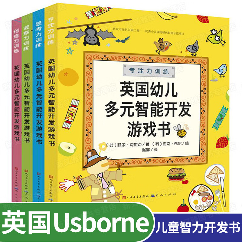 usborne英国幼儿多元智能开发游戏书全4册 3-5-6-7-10岁幼儿园儿童
