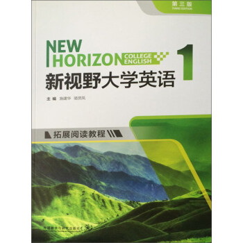 新视野大学英语1 施建华,骆贤凤 9787513593878【正版】