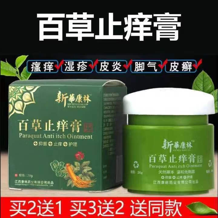 白草止痒膏皮肤瘙痒狼毒软膏皮肤湿痒蚊虫叮咬过敏外用乳膏老人皮肤痒