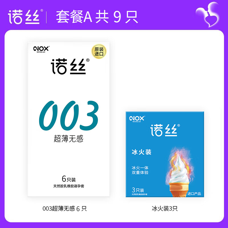 诺丝避孕套超薄无感003男女高潮成人计生性用品安全套byt 超薄无感6只