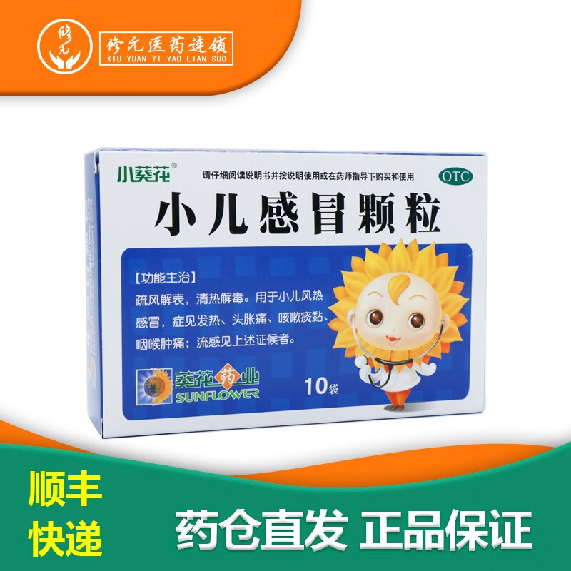 小葵花 小儿感冒颗粒 6g*10袋 小儿风热感冒 otc 1盒