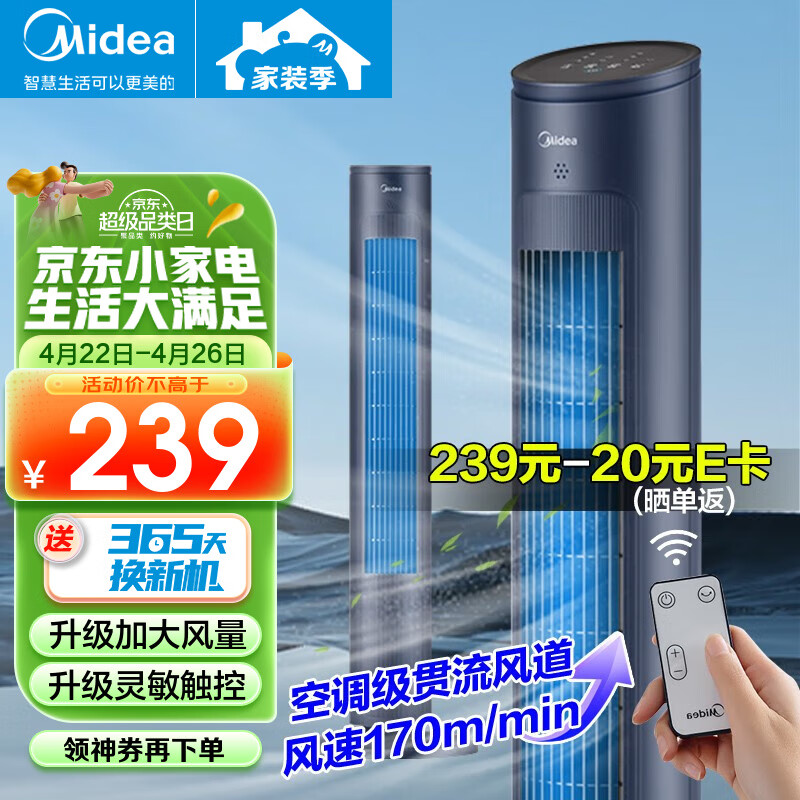美的（Midea）塔扇家用定时无叶风扇立式柔风落地扇智能遥控摇头电风扇轻音节能广角大风力电扇 【大风量触控款】ZAF09MR