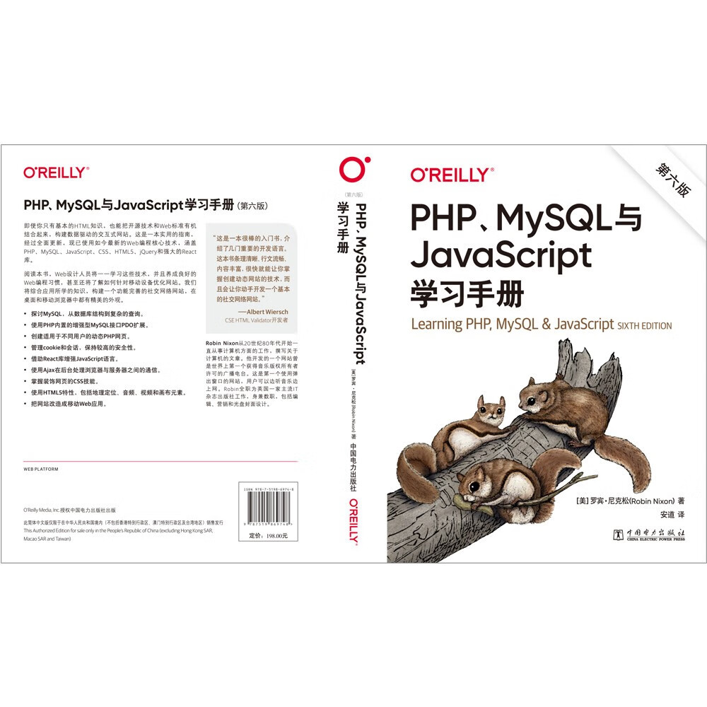O'Reilly：PHP、MySQL与JavaScript学习手册（第六版）