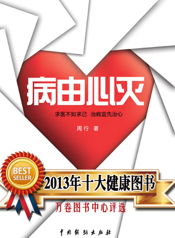 《病由心灭》