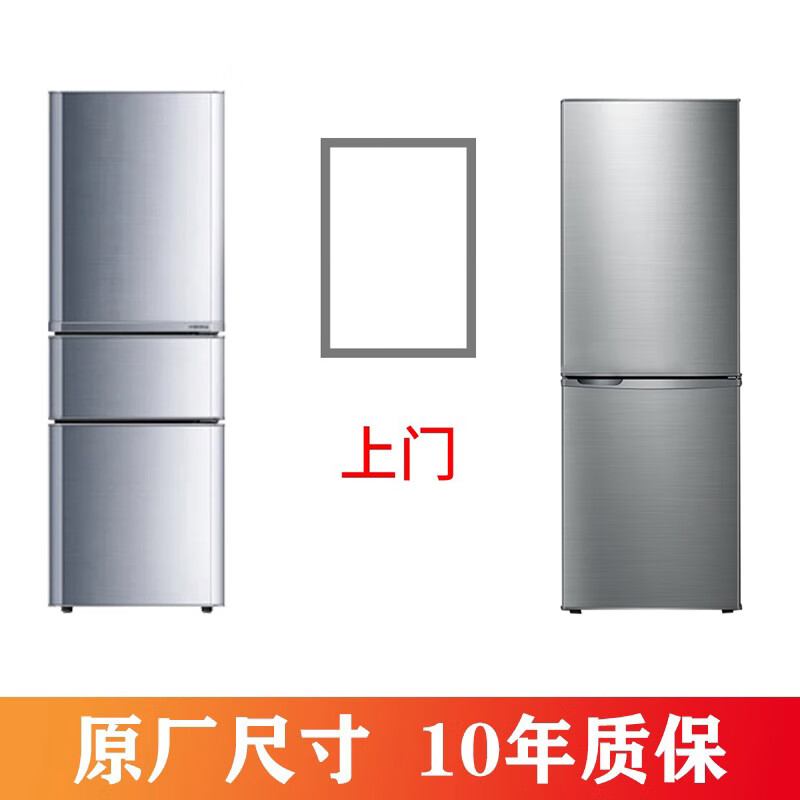容声冰箱密封条门胶条磁性门封条磁条密封圈通用配件大全 强磁款上门封条-备注冰箱型号