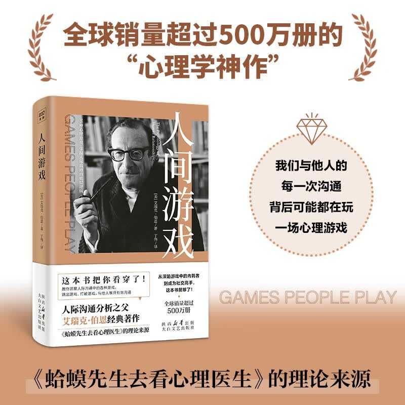 人间游戏 蛤蟆先生去看心理医生的理论来源高性价比高么？