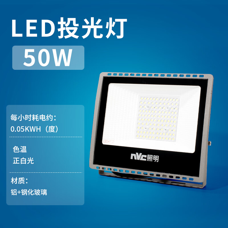 led-50w投光灯(庭院照明) 色温57