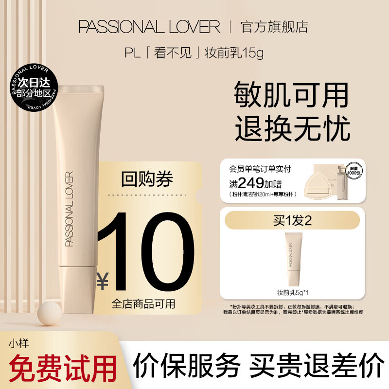 Passional Lover PL看不见妆前乳干皮保湿滋润妆前隔离透明打底服帖生日礼物女生 看不见妆前乳15g