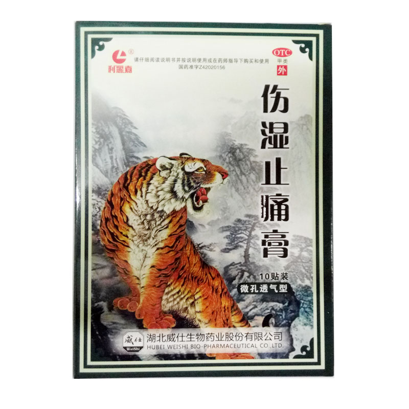 5cm*10cm*10贴 驱风去湿 活血止痛 膏药贴cc 1盒